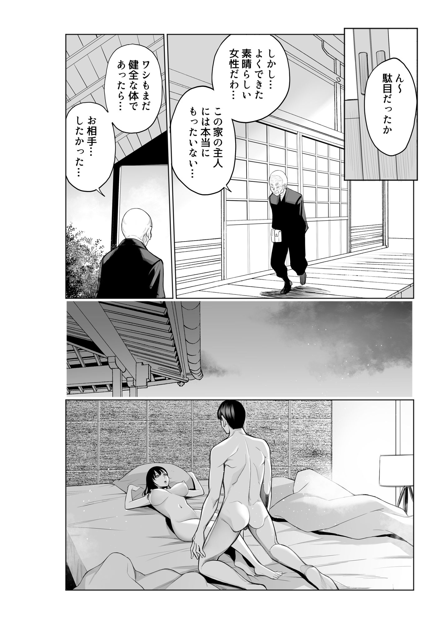 サンプル画像4:参篭 二 -上級国民の妻に種付けする方法-【NTR】(バイオチャンプル) [d_492254]