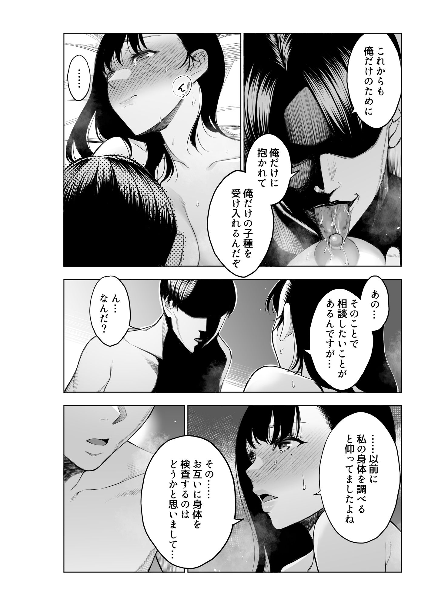 サンプル画像6:参篭 二 -上級国民の妻に種付けする方法-【NTR】(バイオチャンプル) [d_492254]