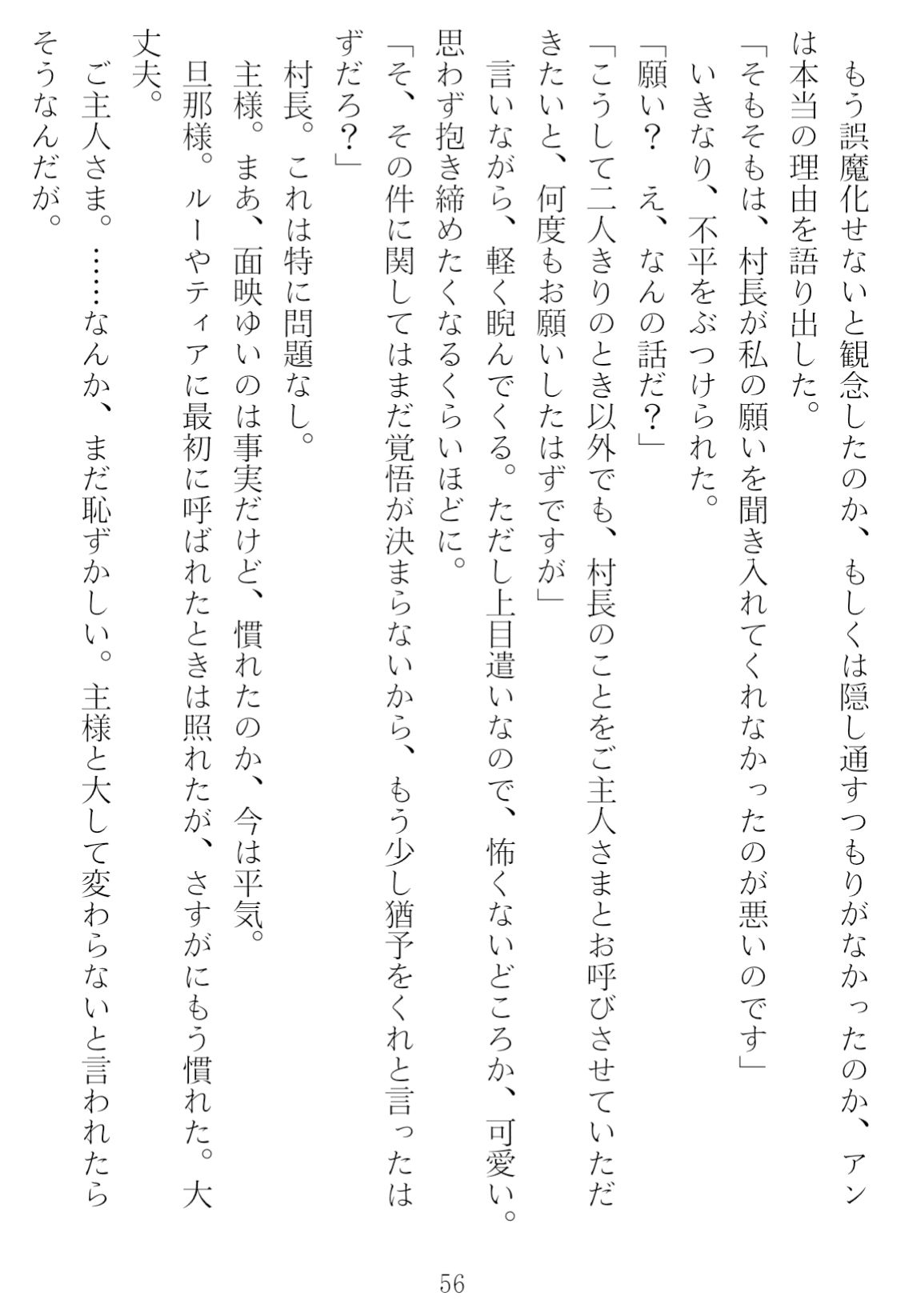 サンプル画像6:異世界のんびり子作り農家(青橋商店) [d_492363]