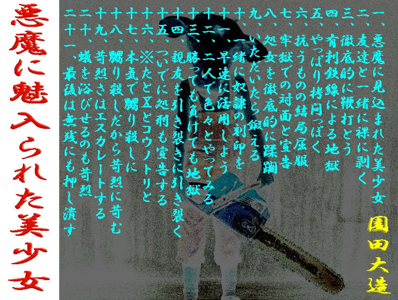 サンプル画像1:悪魔に魅入られた美少女(爆田鶏書肆) [d_492420]