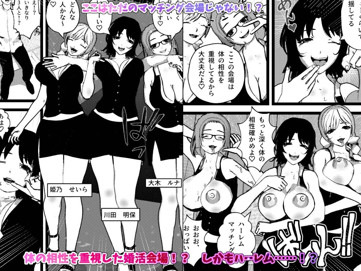 サンプル画像1:ヤれる婚活ハーレム！セックスマッチング会場へようこそ！(摂津マン) [d_492468]