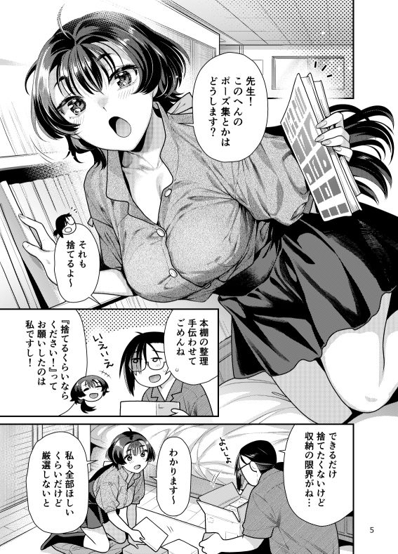 サンプル画像1:性欲つよつよ女子と奥手エロマンガ家さんのえっちスケッチ(ねこまた屋) [d_492510]