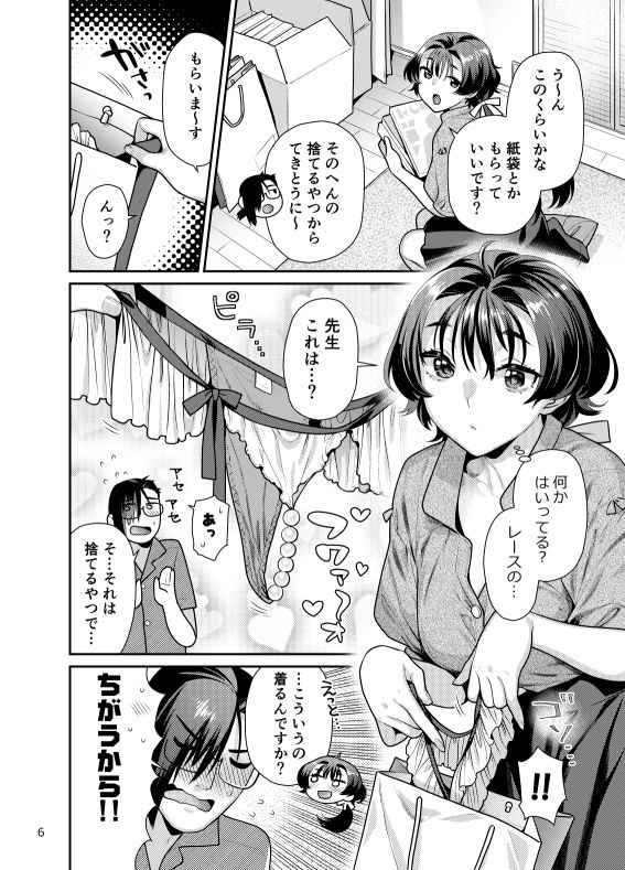 サンプル画像2:性欲つよつよ女子と奥手エロマンガ家さんのえっちスケッチ(ねこまた屋) [d_492510]