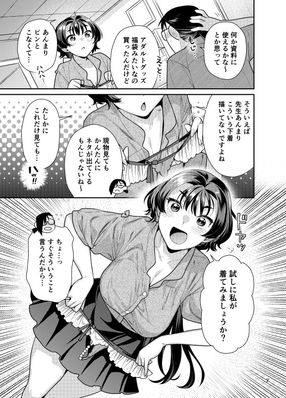 サンプル画像3:性欲つよつよ女子と奥手エロマンガ家さんのえっちスケッチ(ねこまた屋) [d_492510]