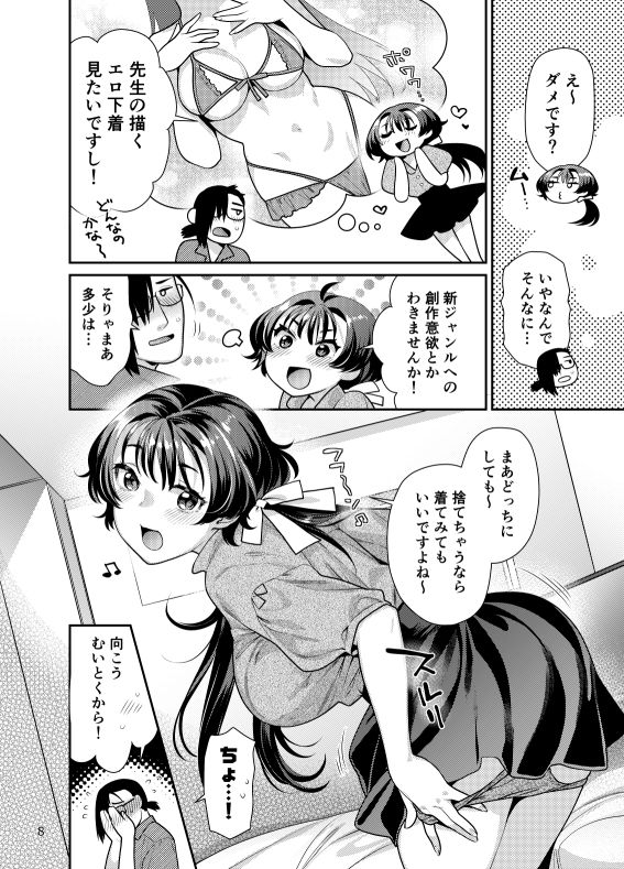 サンプル画像4:性欲つよつよ女子と奥手エロマンガ家さんのえっちスケッチ(ねこまた屋) [d_492510]