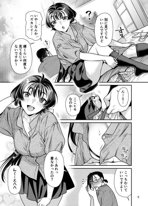 サンプル画像5:性欲つよつよ女子と奥手エロマンガ家さんのえっちスケッチ(ねこまた屋) [d_492510]