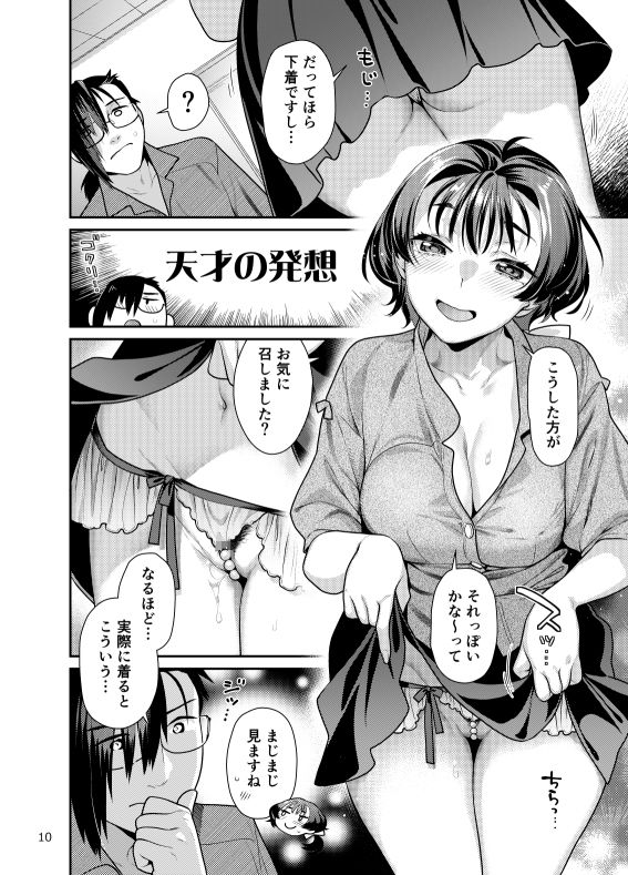 サンプル画像6:性欲つよつよ女子と奥手エロマンガ家さんのえっちスケッチ(ねこまた屋) [d_492510]