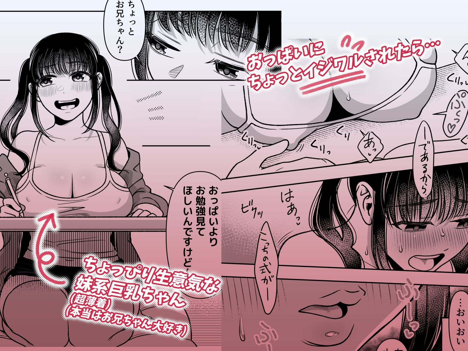 サンプル画像1:妹系巨乳ちゃんがお兄ちゃんとお勉強する話(ぴゃまばと) [d_492624]
