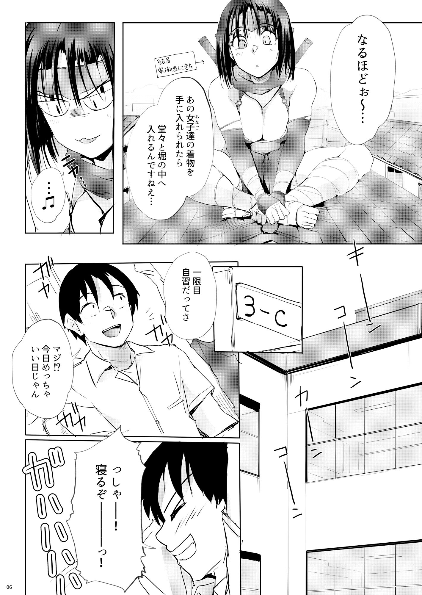 サンプル画像3:おしかけ！！おいろけ 忍者ちゃん 学生編(TKSpower) [d_492639]