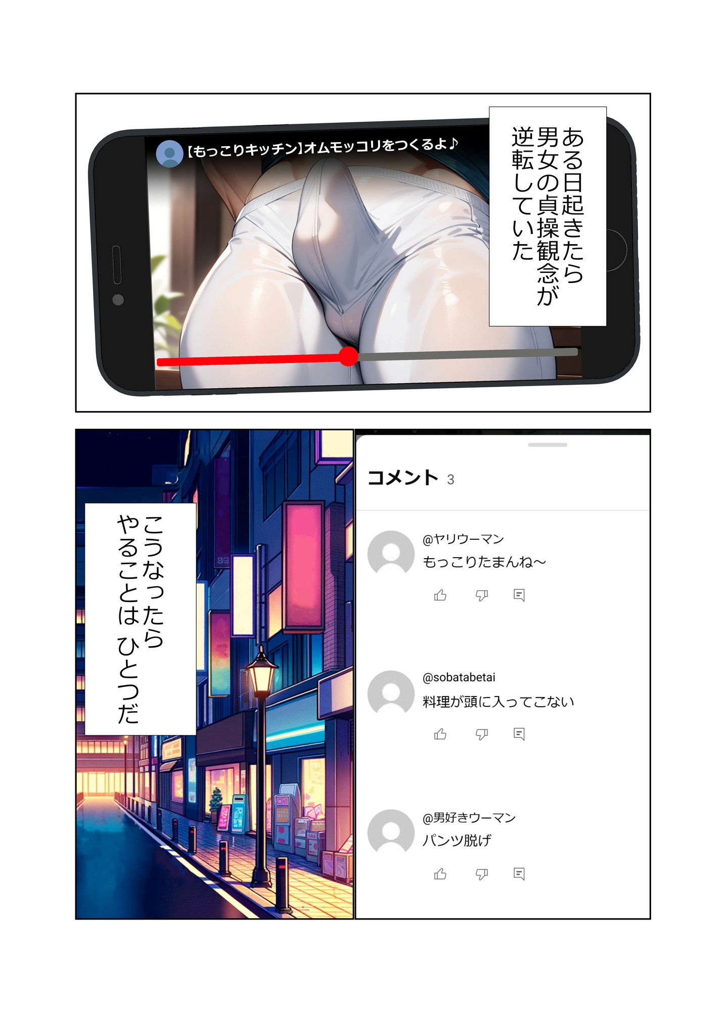 サンプル画像1:男女の貞操観念が逆転した世界で立ちんぼしてみた(StudioTK) [d_492677]