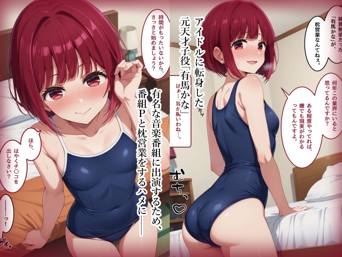 サンプル画像1:有馬かなに怒られたい ＆ コスプレデリヘル苺 – 有馬かな編(アイ屋) [d_492694]