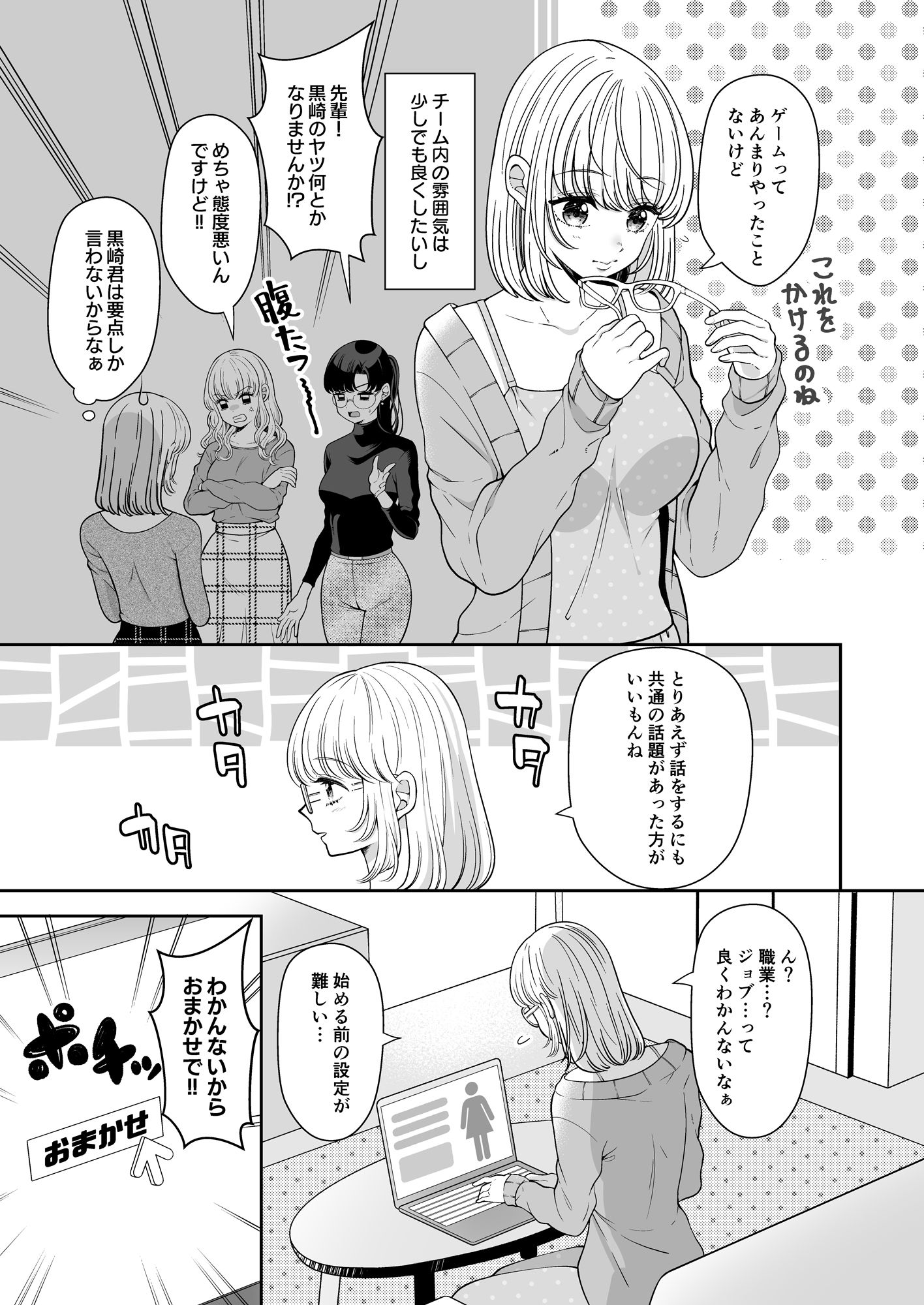 聖女の回復方法が×××なんて聞いてない!!の画像6