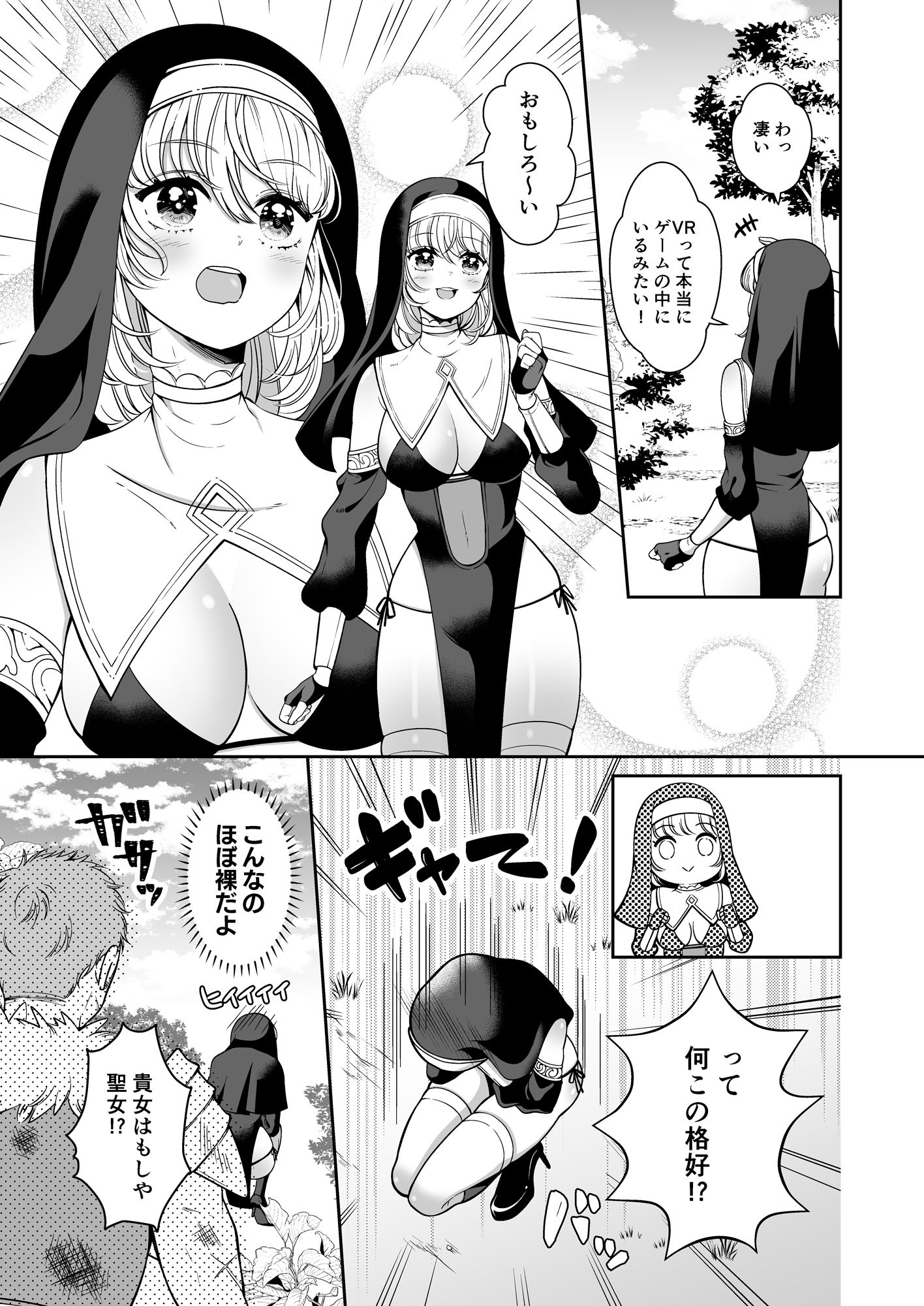 聖女の回復方法が×××なんて聞いてない!!の画像7