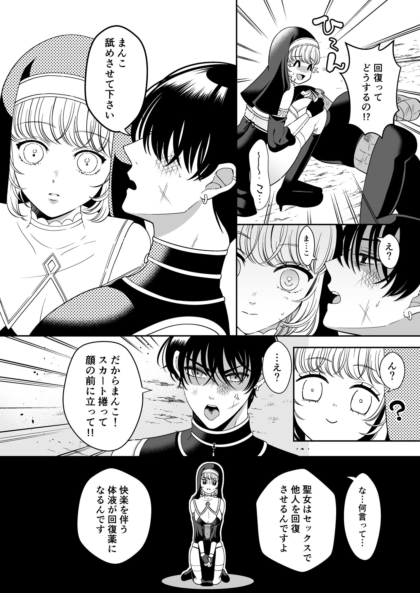 聖女の回復方法が×××なんて聞いてない!!の画像9