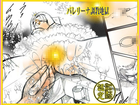 サンプル画像1:バレリーナ姦・傑作集「白い肌の湖」(ダーティ松本) [d_492725]