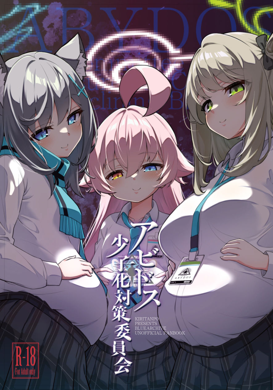 サンプル画像1:アビドス少子化対策委員会(桐たん舗) [d_492841]