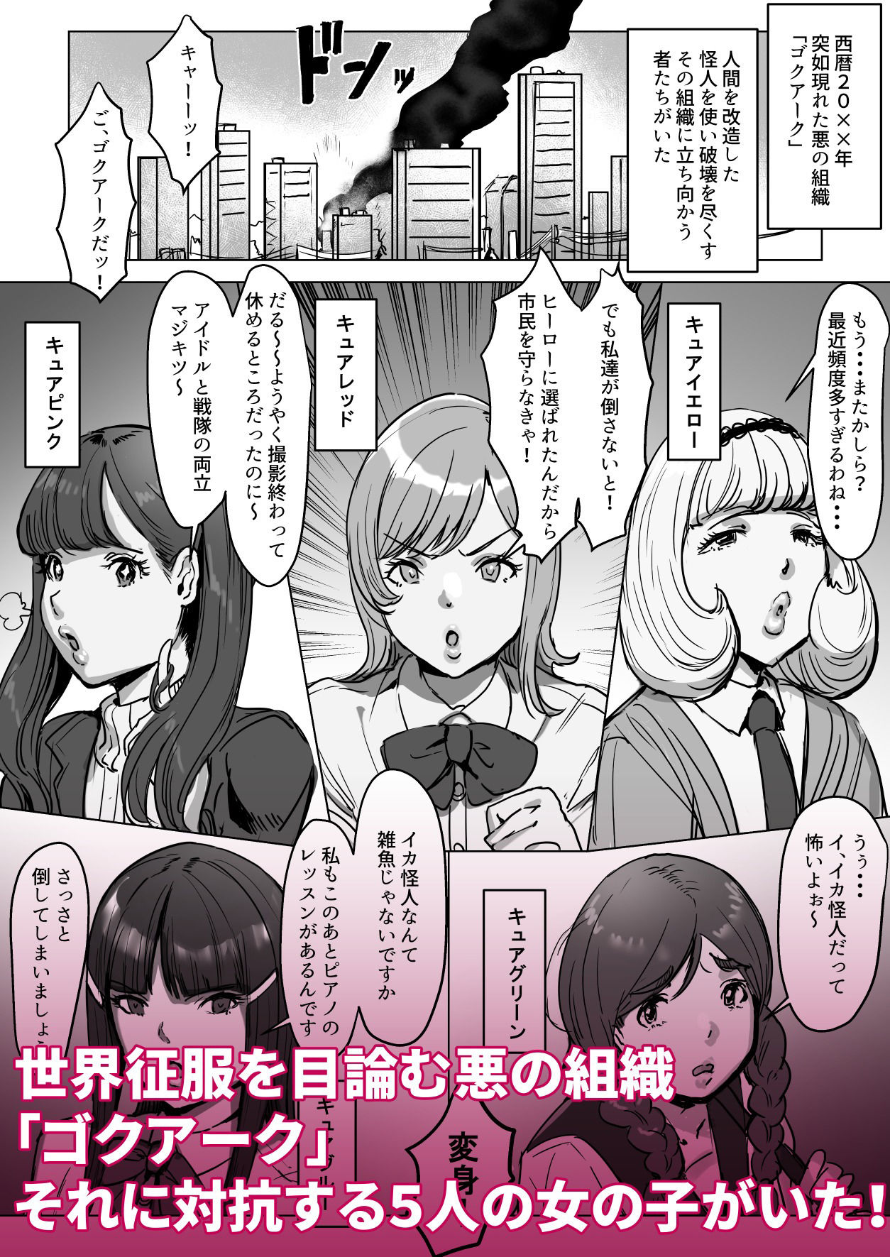 サンプル画像1:ふたなりチ◯ポバトル！戦隊レッドVSドスケベ怪人(飯信者) [d_492844]