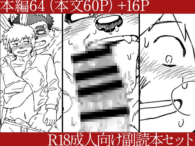 異説日本懐古噺 かちかち山［改訂版］成人向けセットの画像6