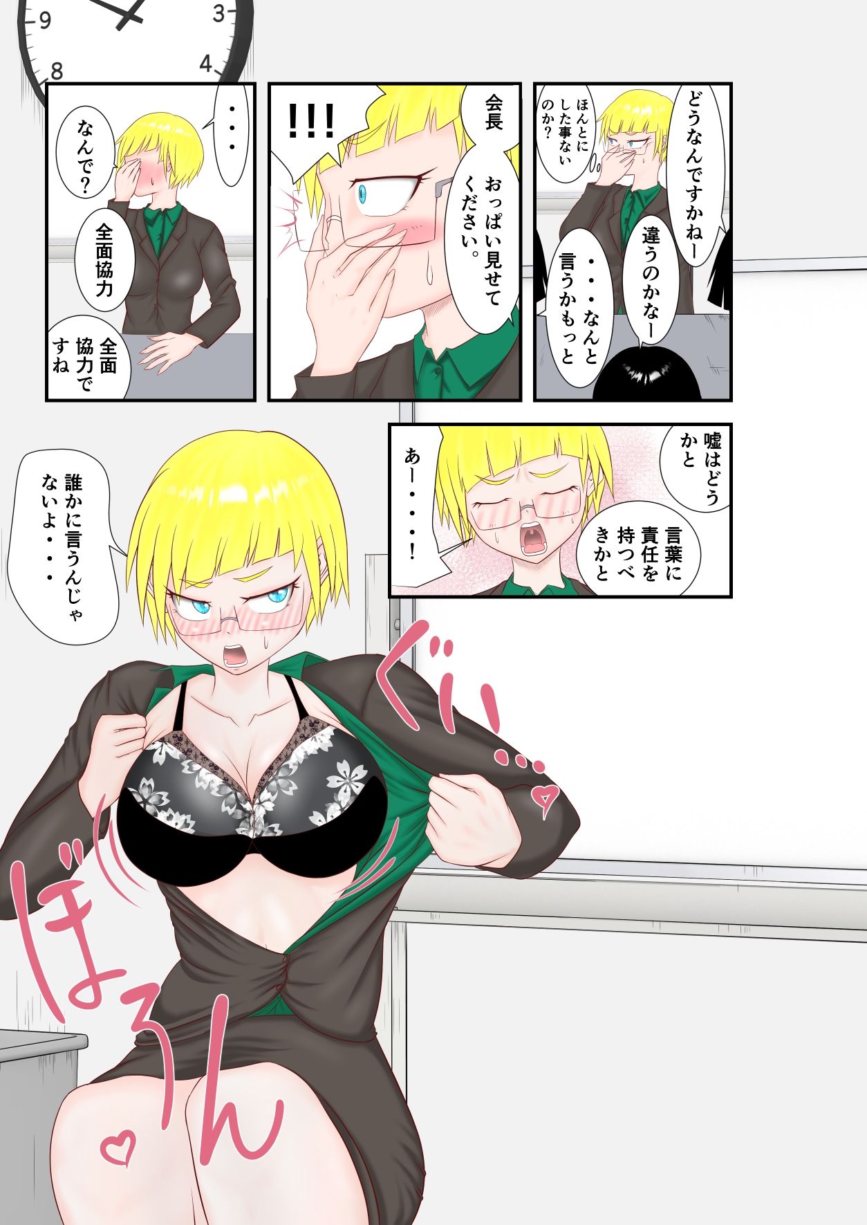 サンプル画像2:金髪碧眼のPTA会長で性教育する生徒会(処々  碧) [d_492896]