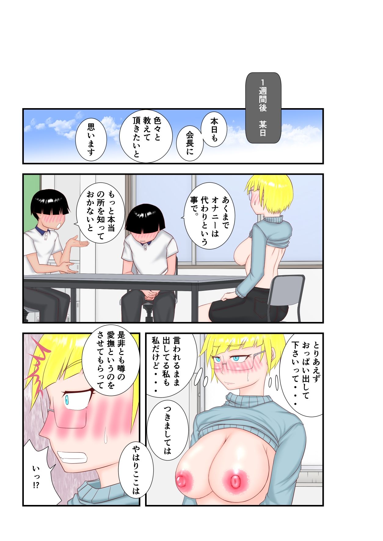 サンプル画像3:金髪碧眼のPTA会長で性教育する生徒会(処々  碧) [d_492896]