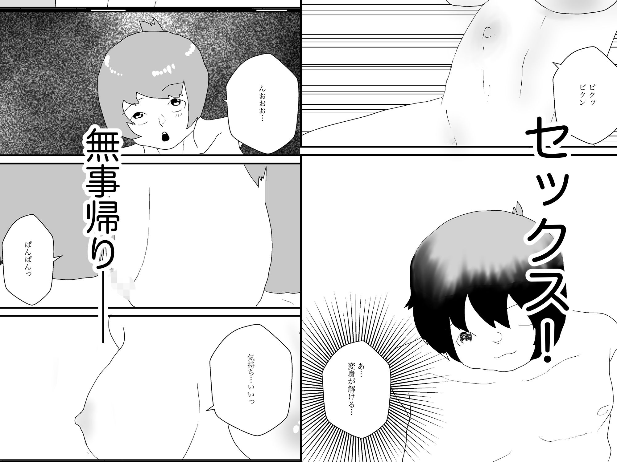 サンプル画像5:女転換をして、変身ヒロイン母親になる(えるめわさび) [d_493067]