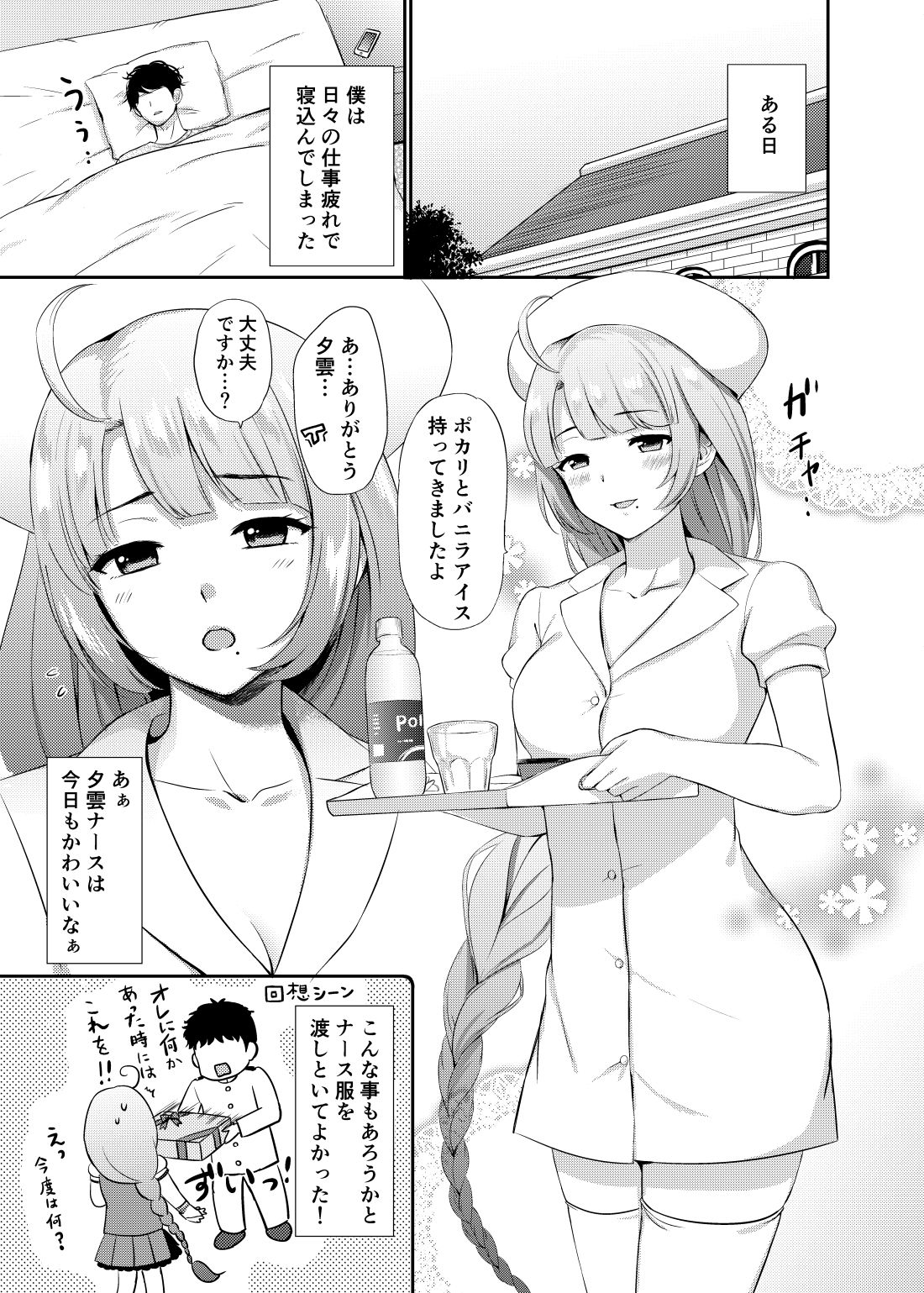 サンプル画像1:夕雲ナースに甘えたい(七色のねりぶくろ) [d_493080]