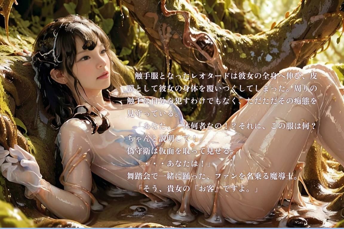 サンプル画像2:スライムの生贄姫(stain.) [d_493089]