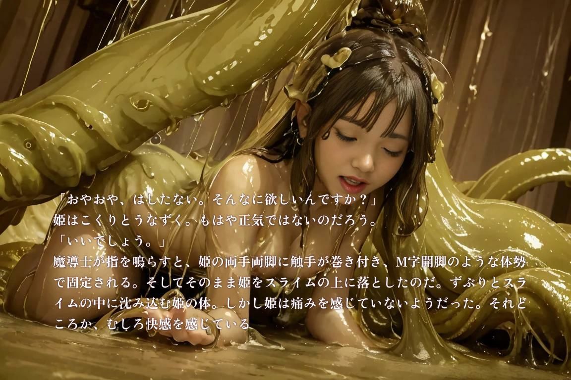 サンプル画像6:スライムの生贄姫(stain.) [d_493089]