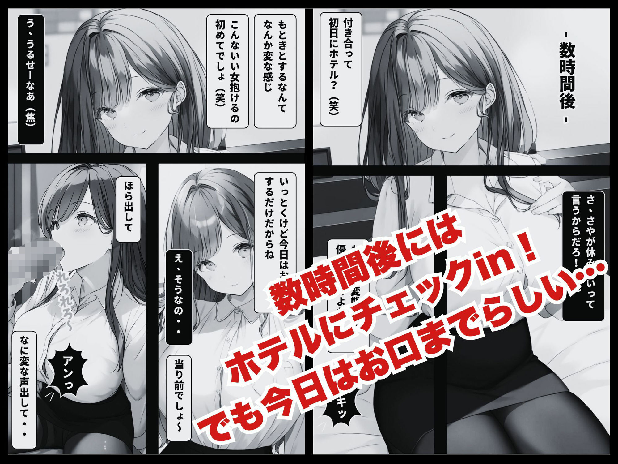 サンプル画像3:童貞だけど美女巨乳のアラサー同期（32歳）とラッキーで付き合えてエッチできた話（モノクロ版）(しこっちゃいやーよ) [d_493108]