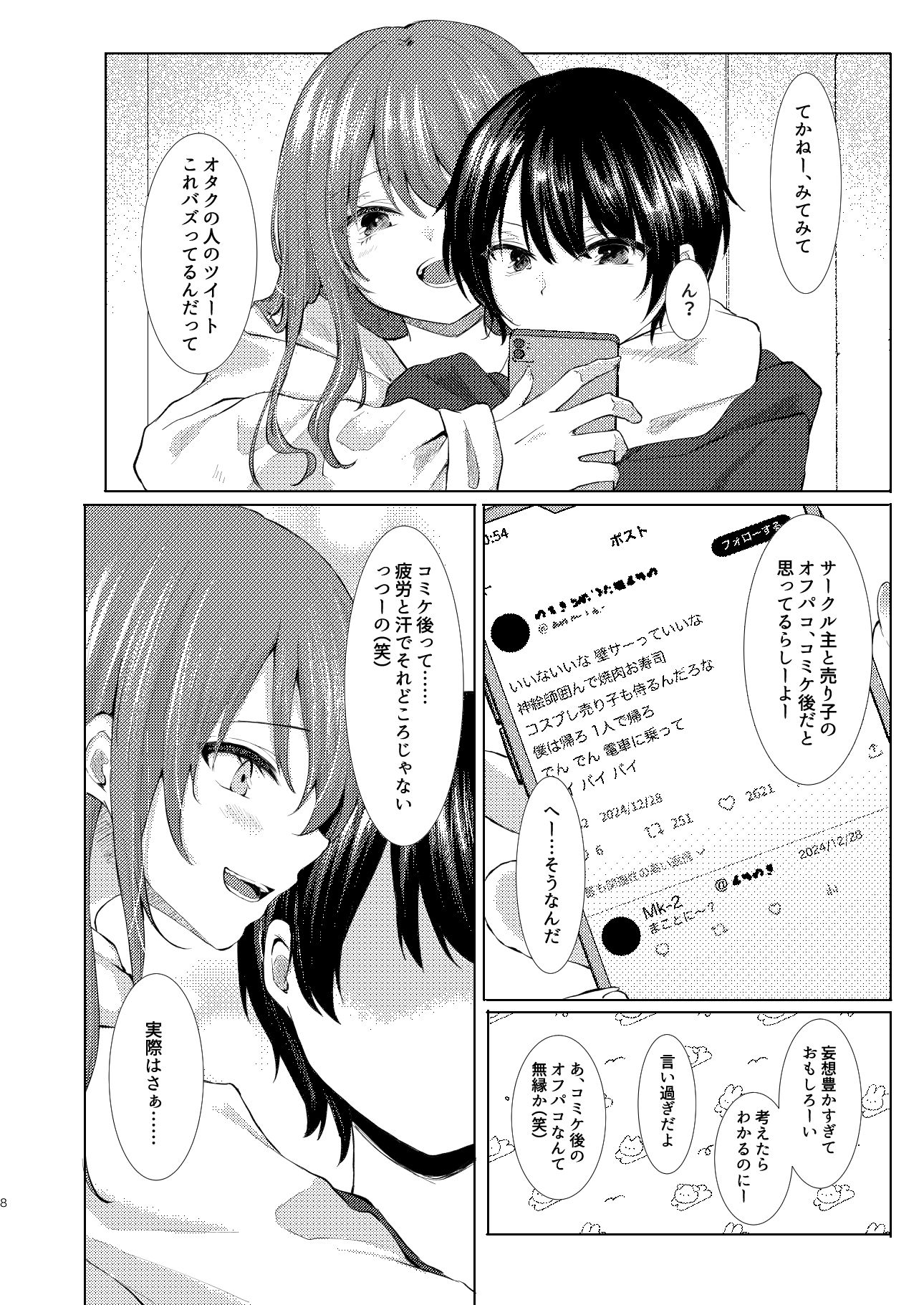 サンプル画像1:※この売り子、即売会前日にコスプレえっちをしています(でしゅって言ってるねこ) [d_493141]