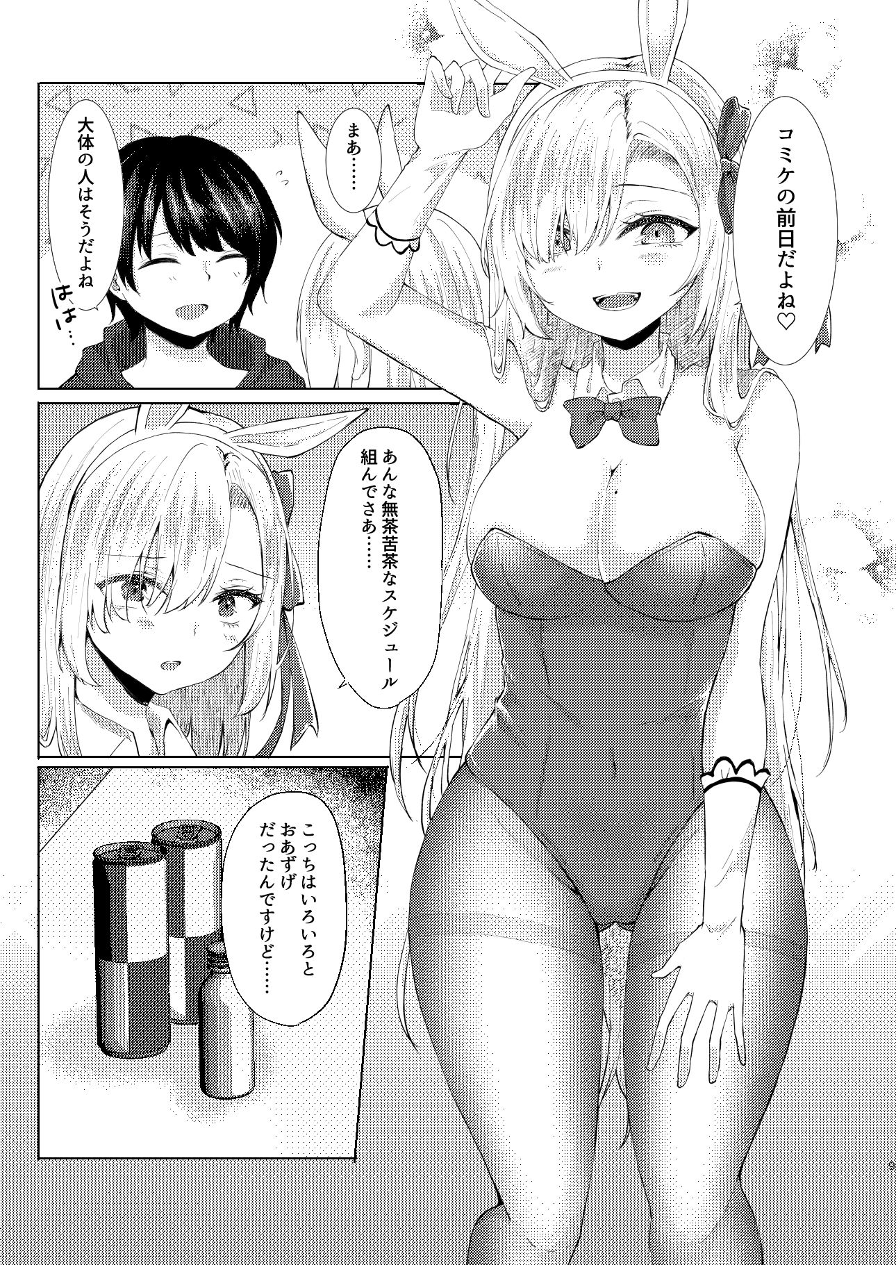 サンプル画像2:※この売り子、即売会前日にコスプレえっちをしています(でしゅって言ってるねこ) [d_493141]