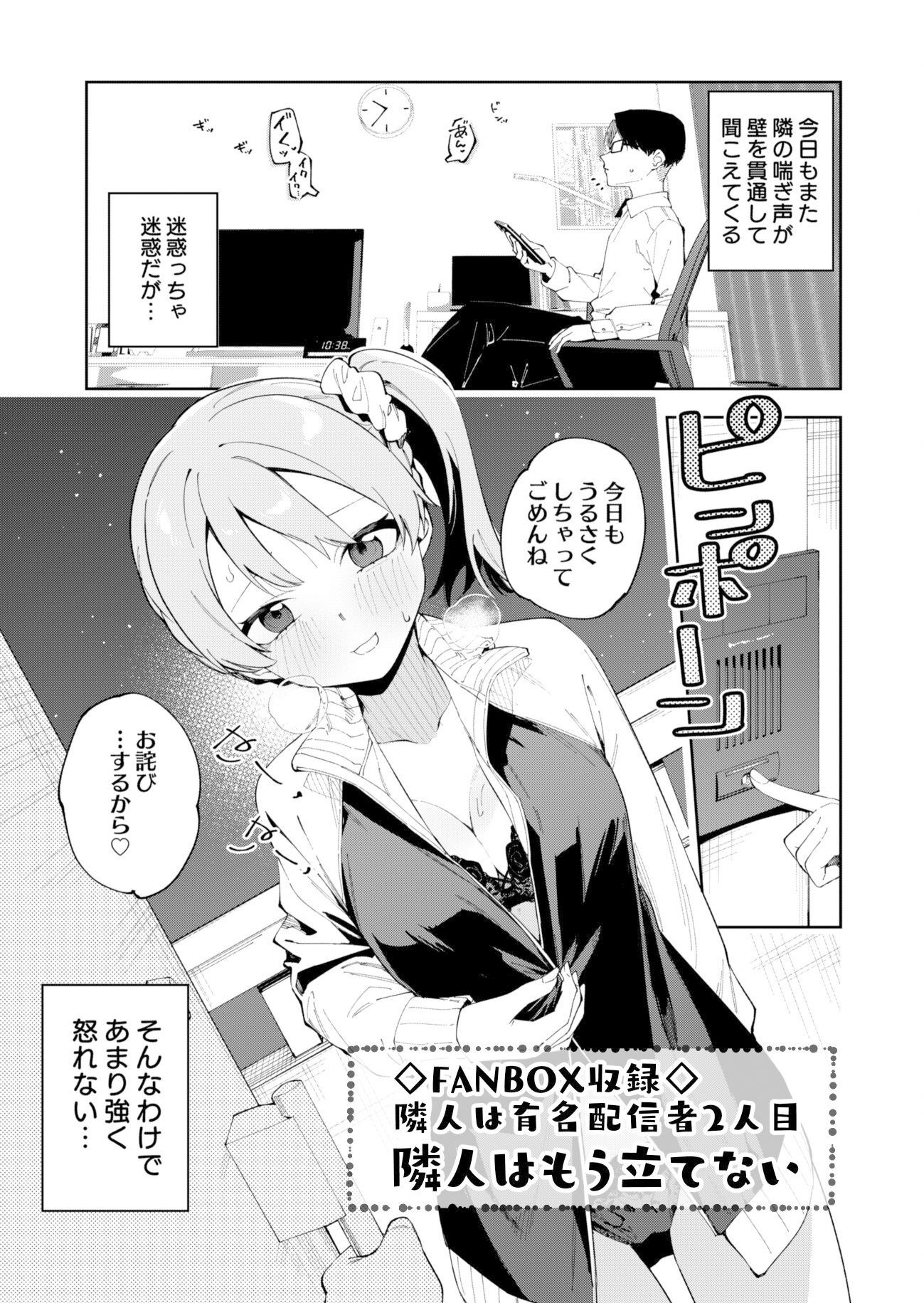 サンプル画像5:隣人が有名配信者の日常(シンセカイセット) [d_493211]