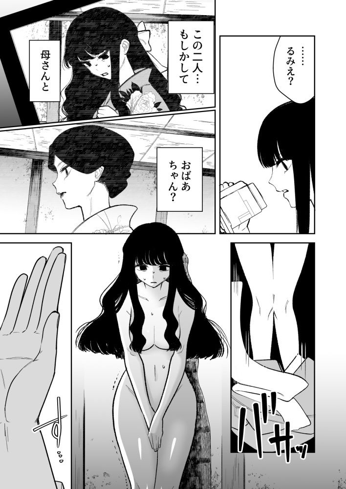 サンプル画像5:蔵泣き子 〜世代を渡る負の連鎖〜(たいにぃプラネット) [d_493227]