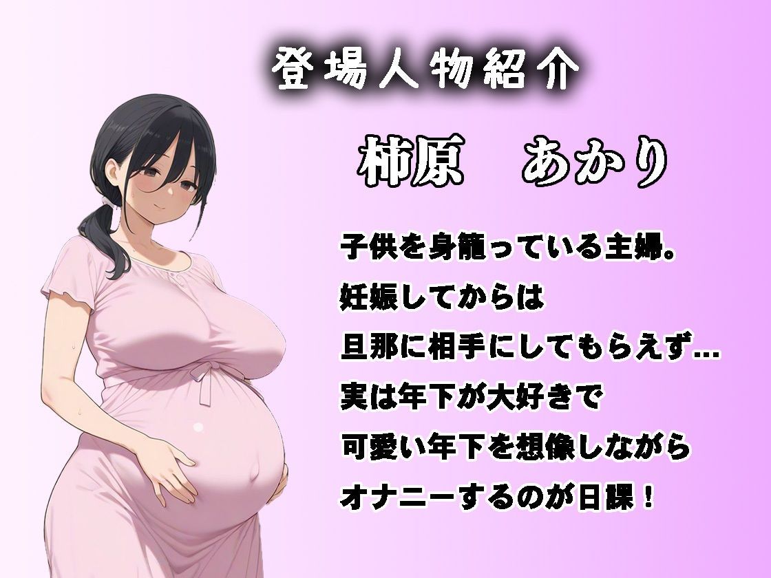 サンプル画像1:隣に住む妊婦がめちゃくちゃ淫乱だった件(妖艶なmamaさん) [d_493263]