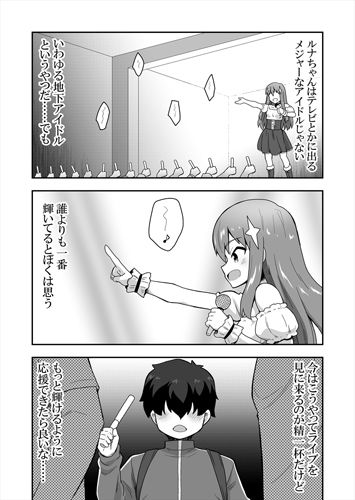 サンプル画像3:アイドルのキミの隣のぼく1(寝語屋) [d_493332]