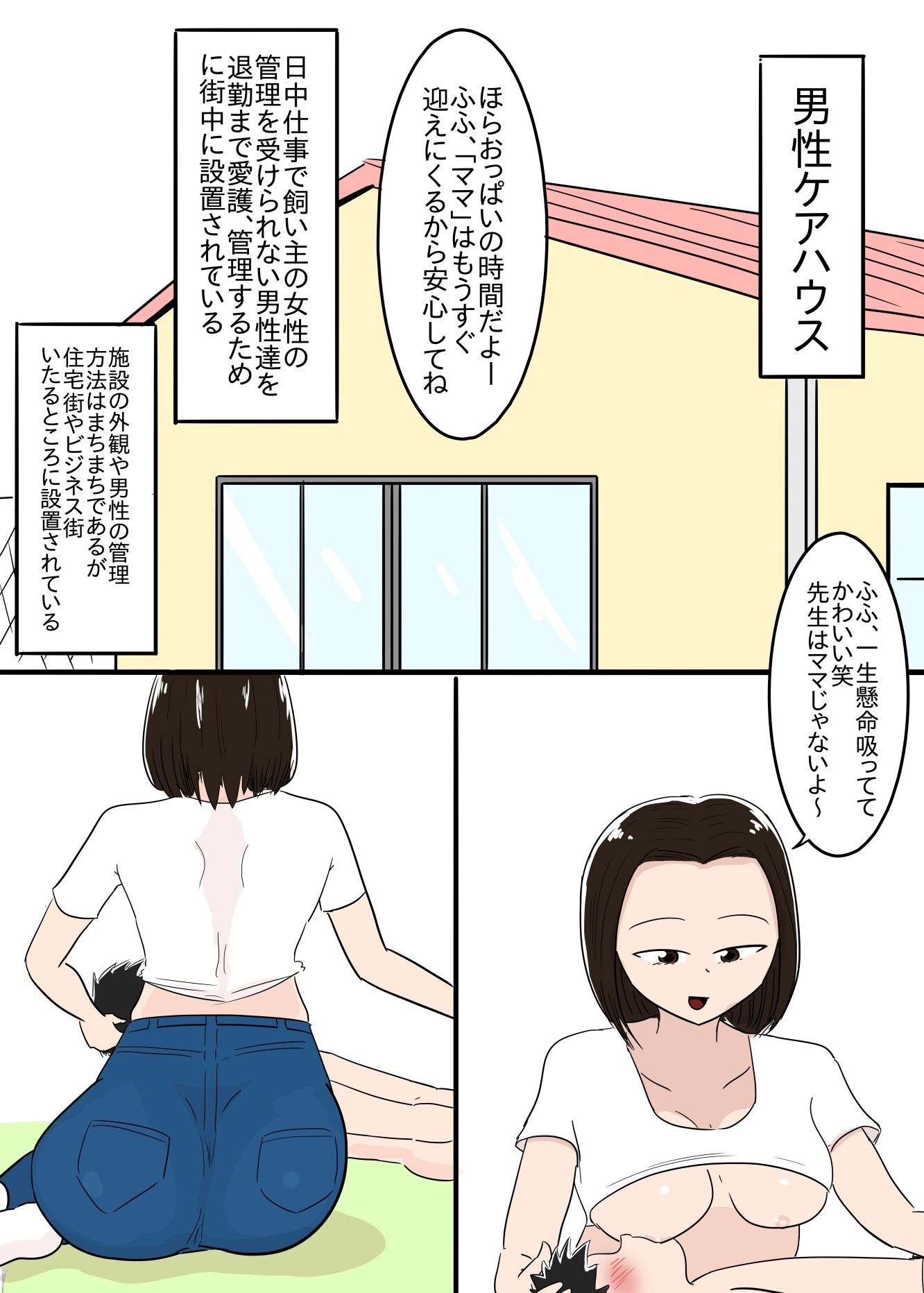 サンプル画像2:女尊男卑社会2(TIMASUKA) [d_493361]