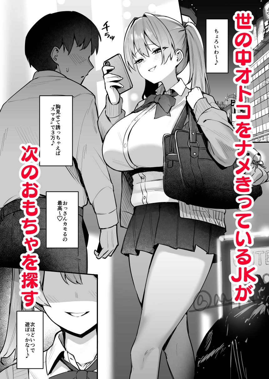 サンプル画像1:生イキJK大人をナメて’わからせ’られる。(二畳半) [d_493430]