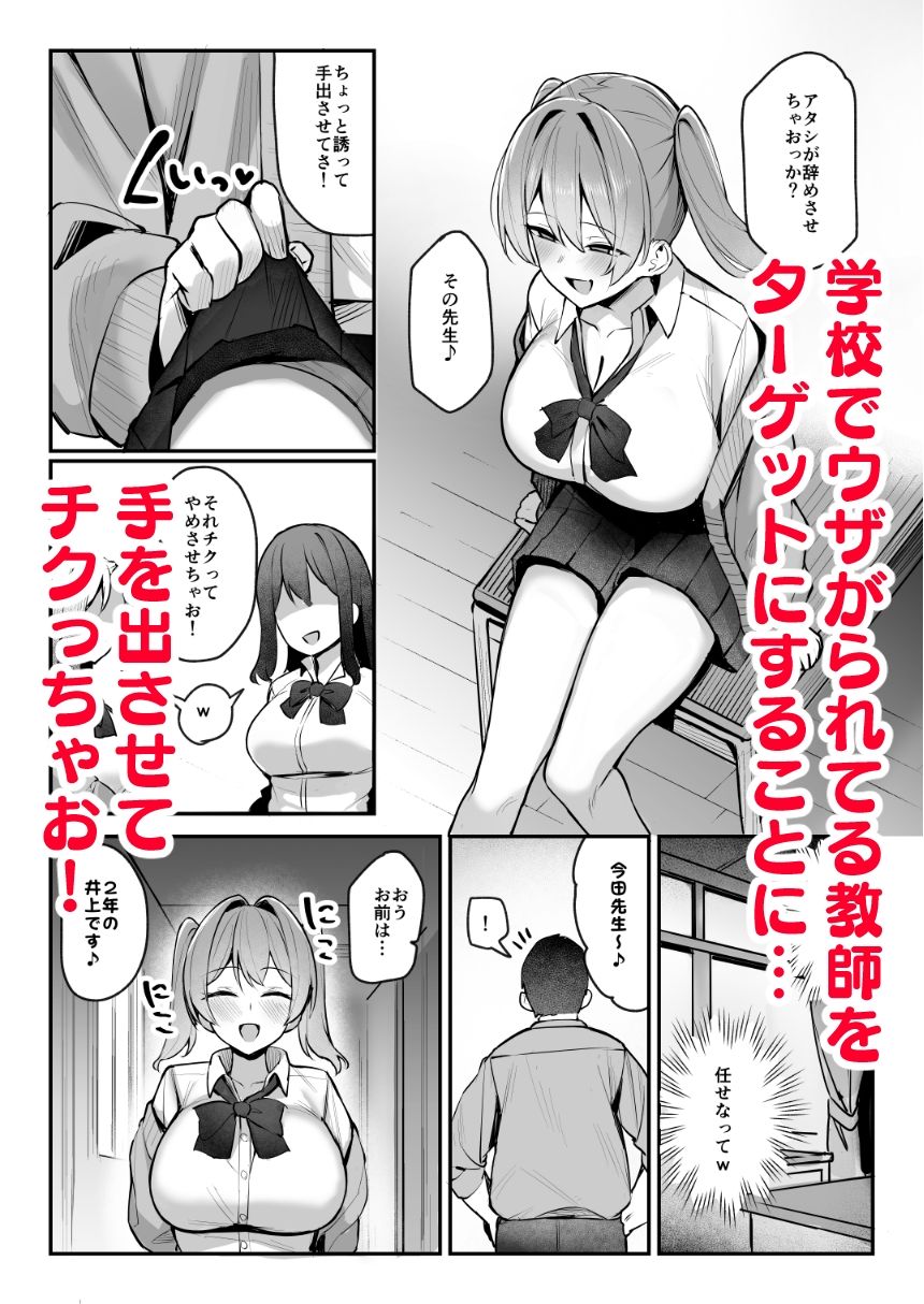 サンプル画像2:生イキJK大人をナメて’わからせ’られる。(二畳半) [d_493430]