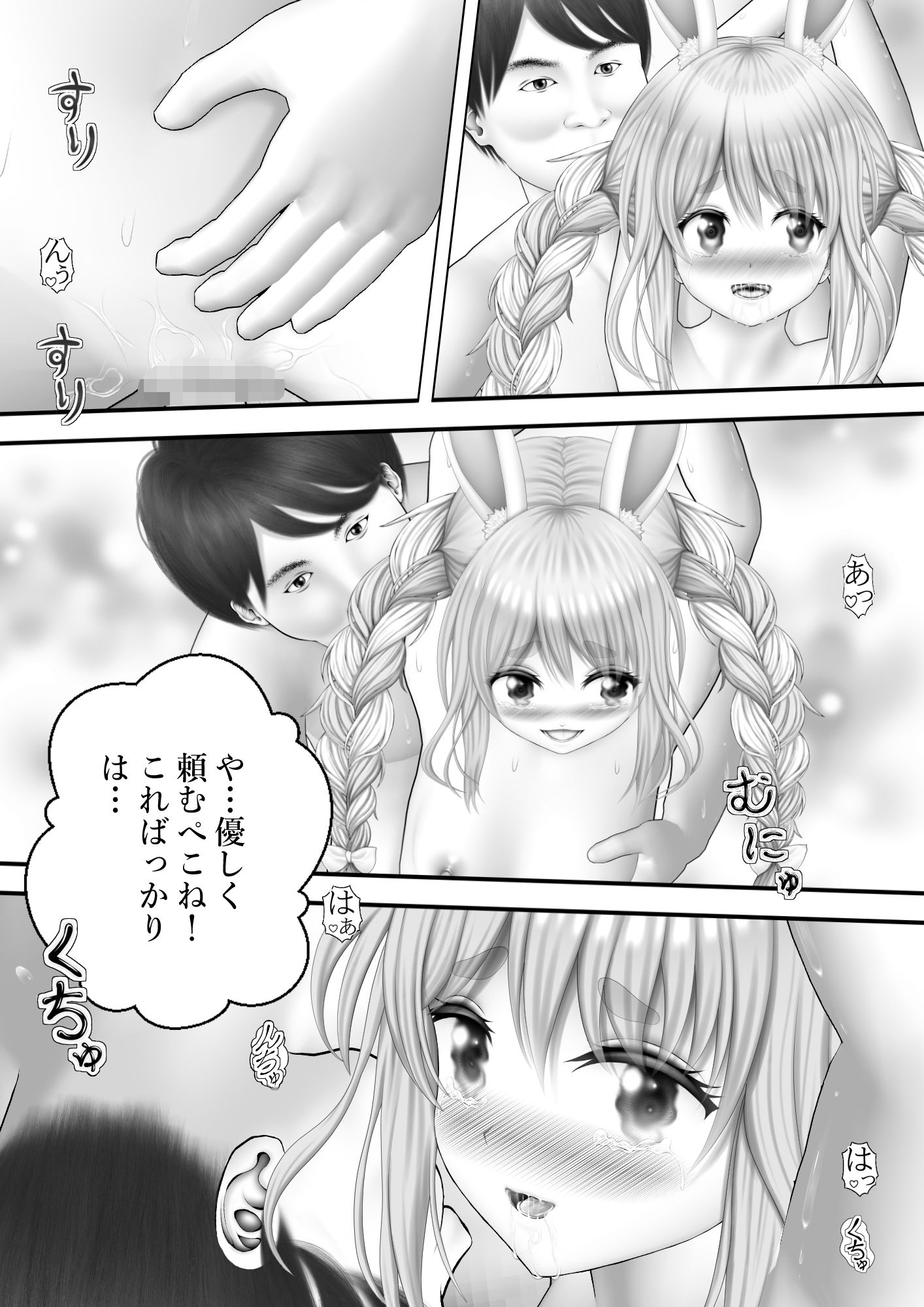 サンプル画像1:Virtual Story〜気まぐれなバニーガール〜(黒川エム) [d_493525]