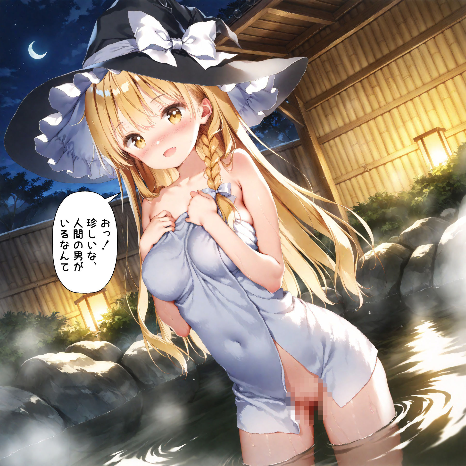 サンプル画像2:東方温泉郷〜霧雨魔理沙〜(JGコンプレックス) [d_493554]