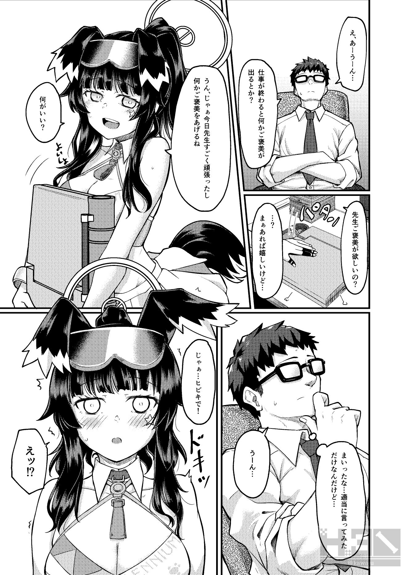 サンプル画像4:猫塚ヒビキは役立ちたい(H×3I) [d_493647]