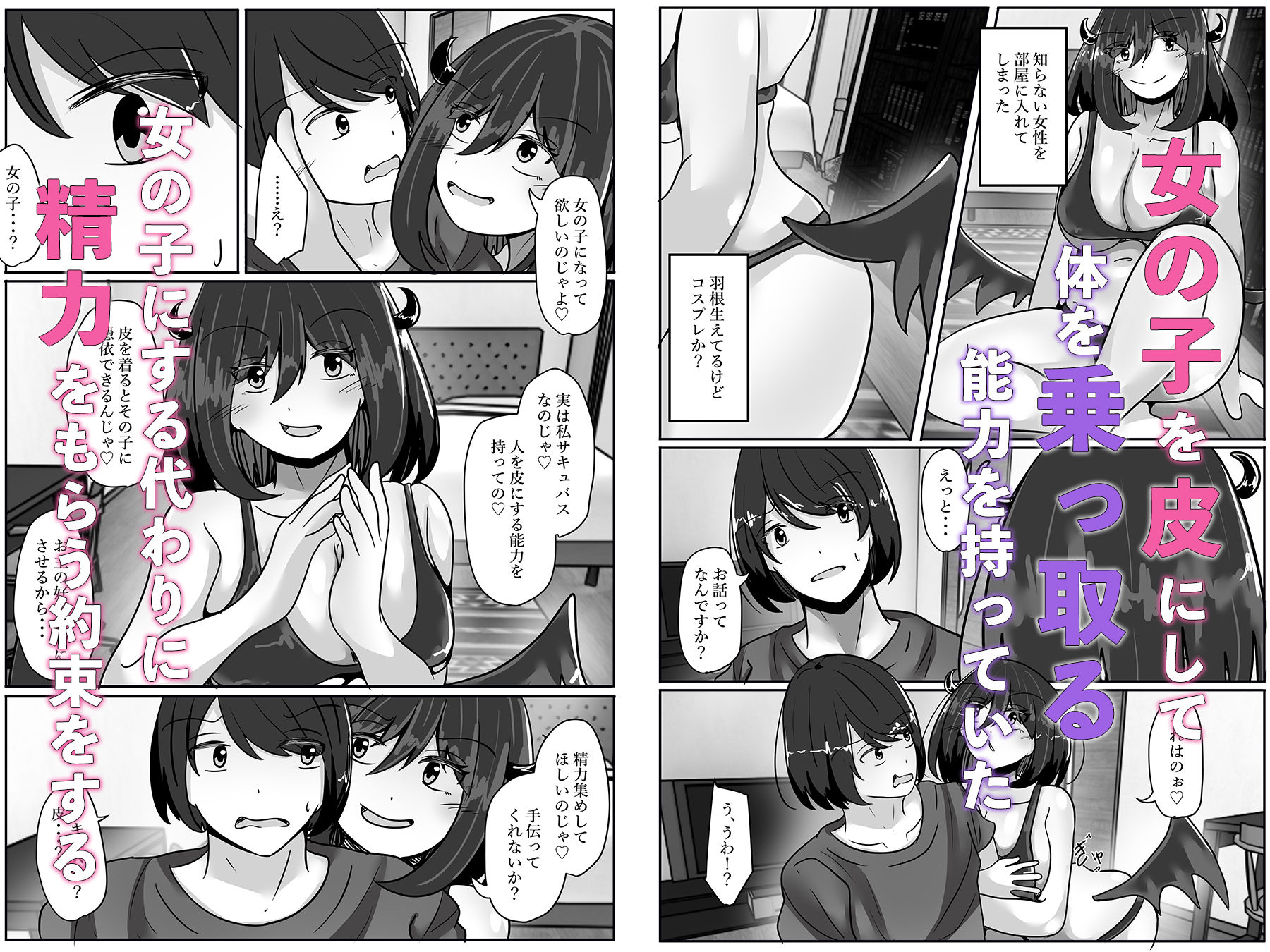 サンプル画像2:サキュバスの力を借りて女の子の体を乗っ取る(のらのらの) [d_493652]