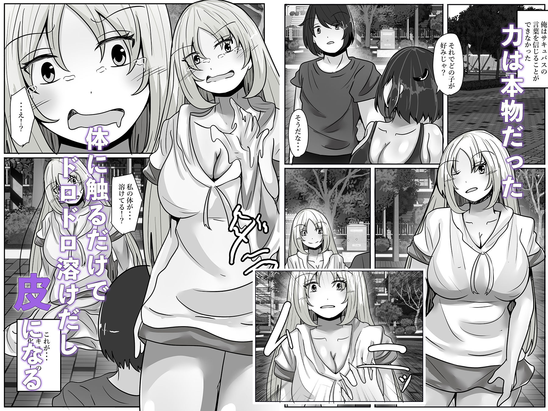 サンプル画像3:サキュバスの力を借りて女の子の体を乗っ取る(のらのらの) [d_493652]