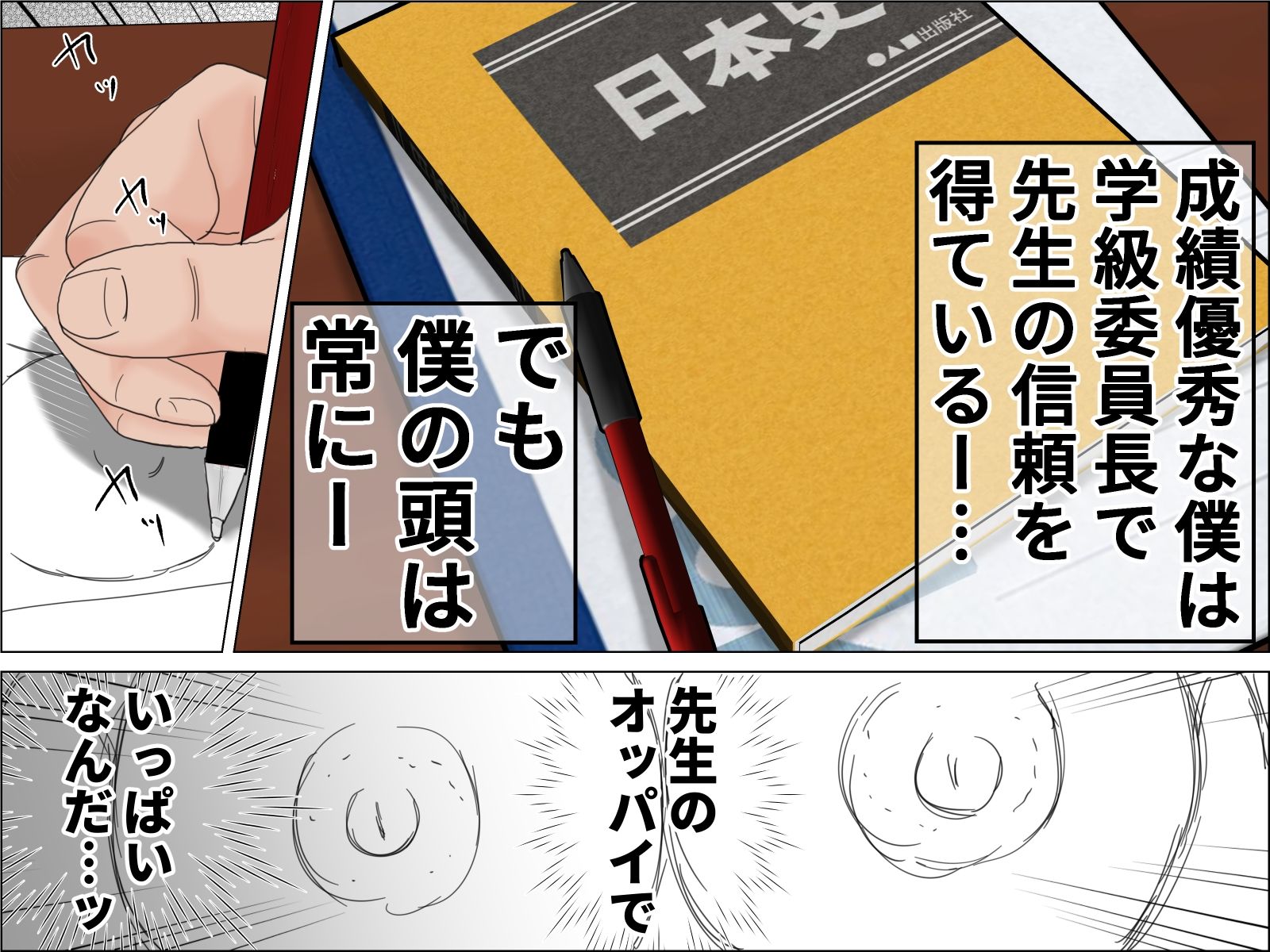 サンプル画像3:校長の精子で孕んだ不届き母乳先生(じゅんぴちゅ) [d_493672]