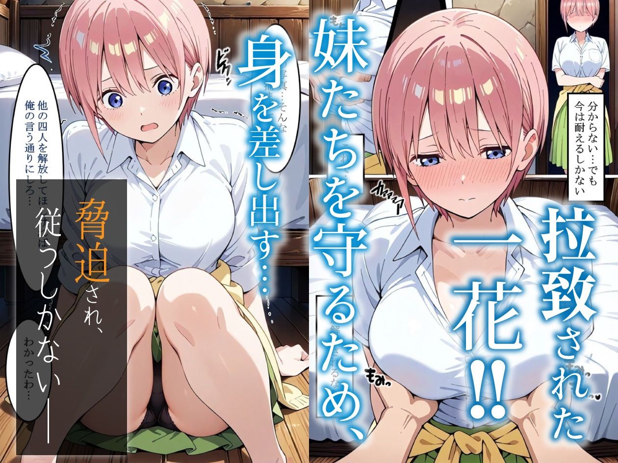 サンプル画像1:中〇一花を拉致って孕ませた話〜カラー版〜(中野家) [d_493797]