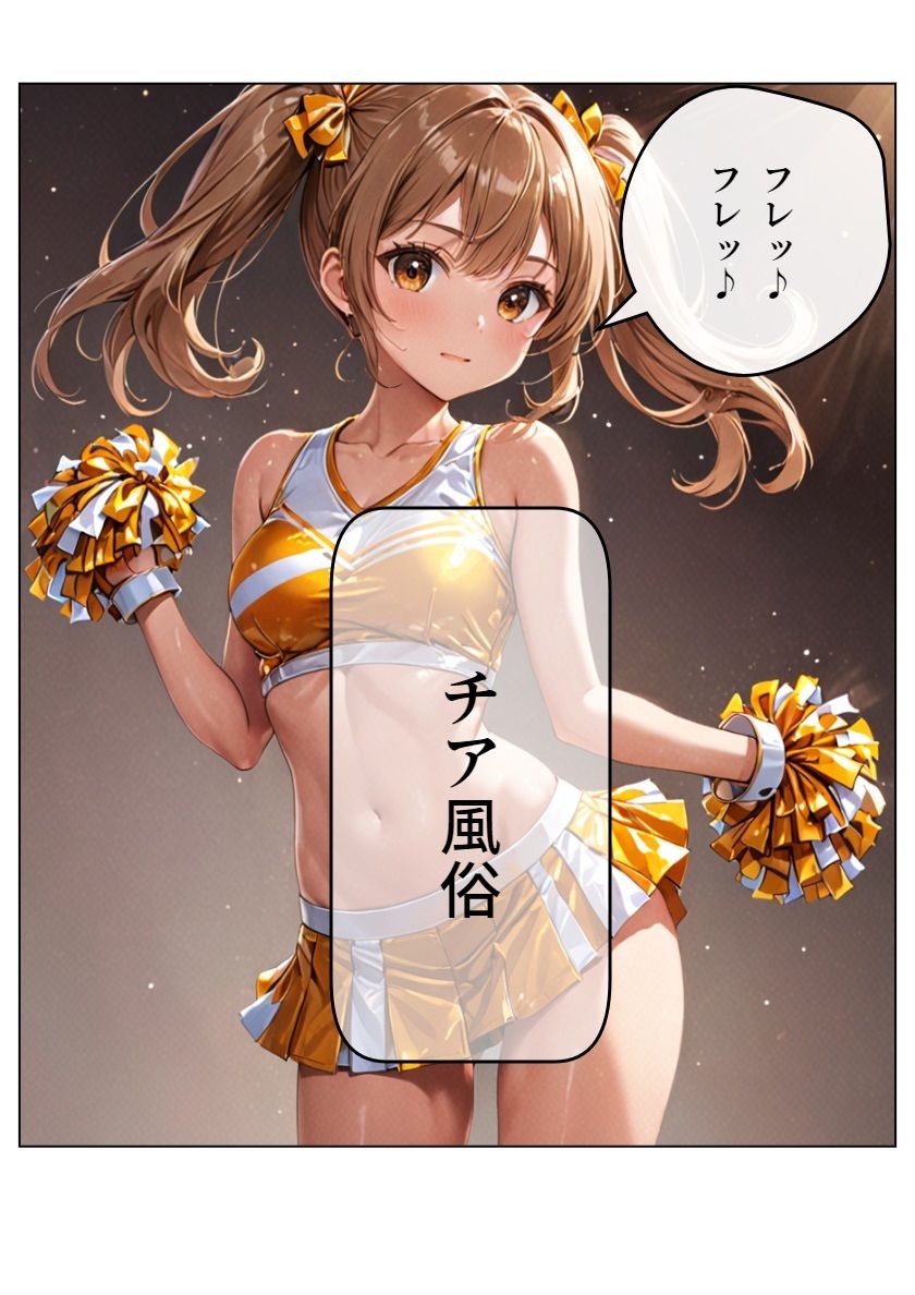 サンプル画像1:チア風俗(AI漫画倶楽部Tea) [d_493821]