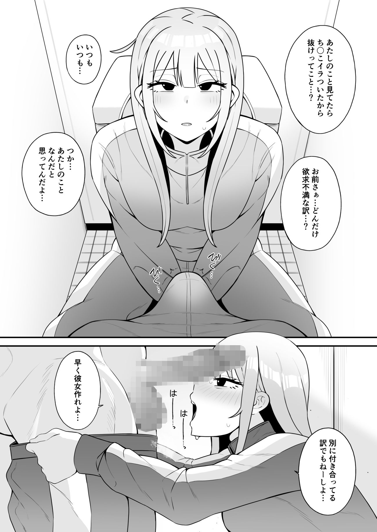 サンプル画像3:都合のいい幼馴染と(もにもにも) [d_493834]