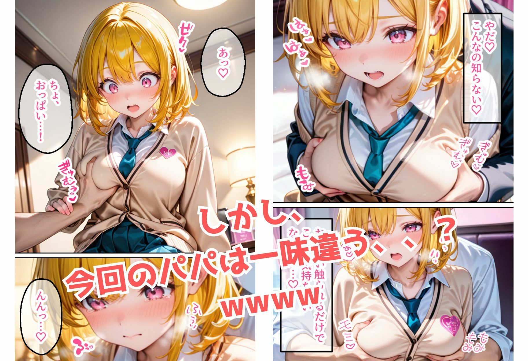 サンプル画像2:パパ活JK女子がチン棒に服従した件【全Pセリフ有】(種付け転生出版) [d_493841]