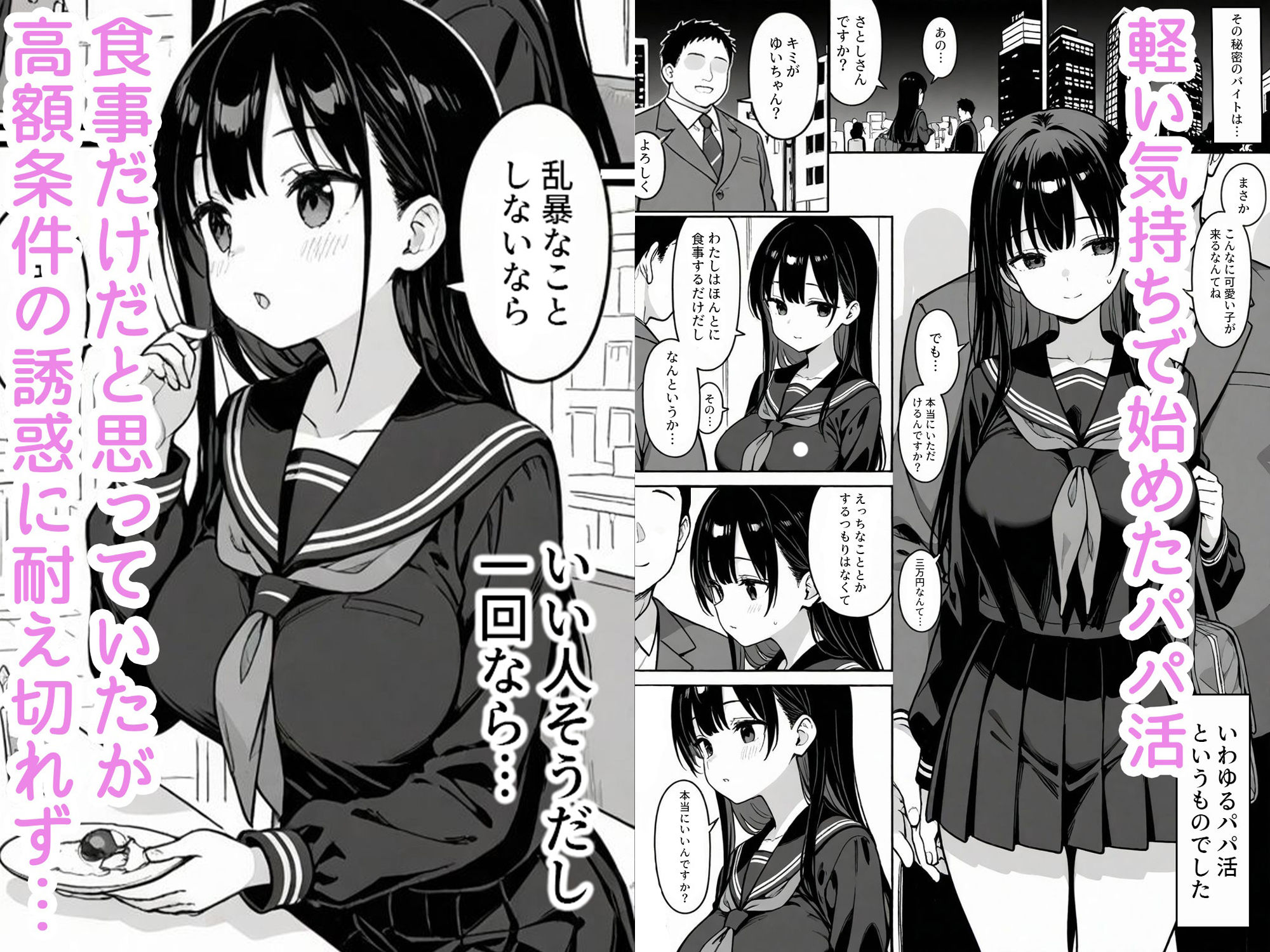 サンプル画像1:清楚な女子〇生がパパ活にドハマりする話(ハメ撮り屋) [d_493859]