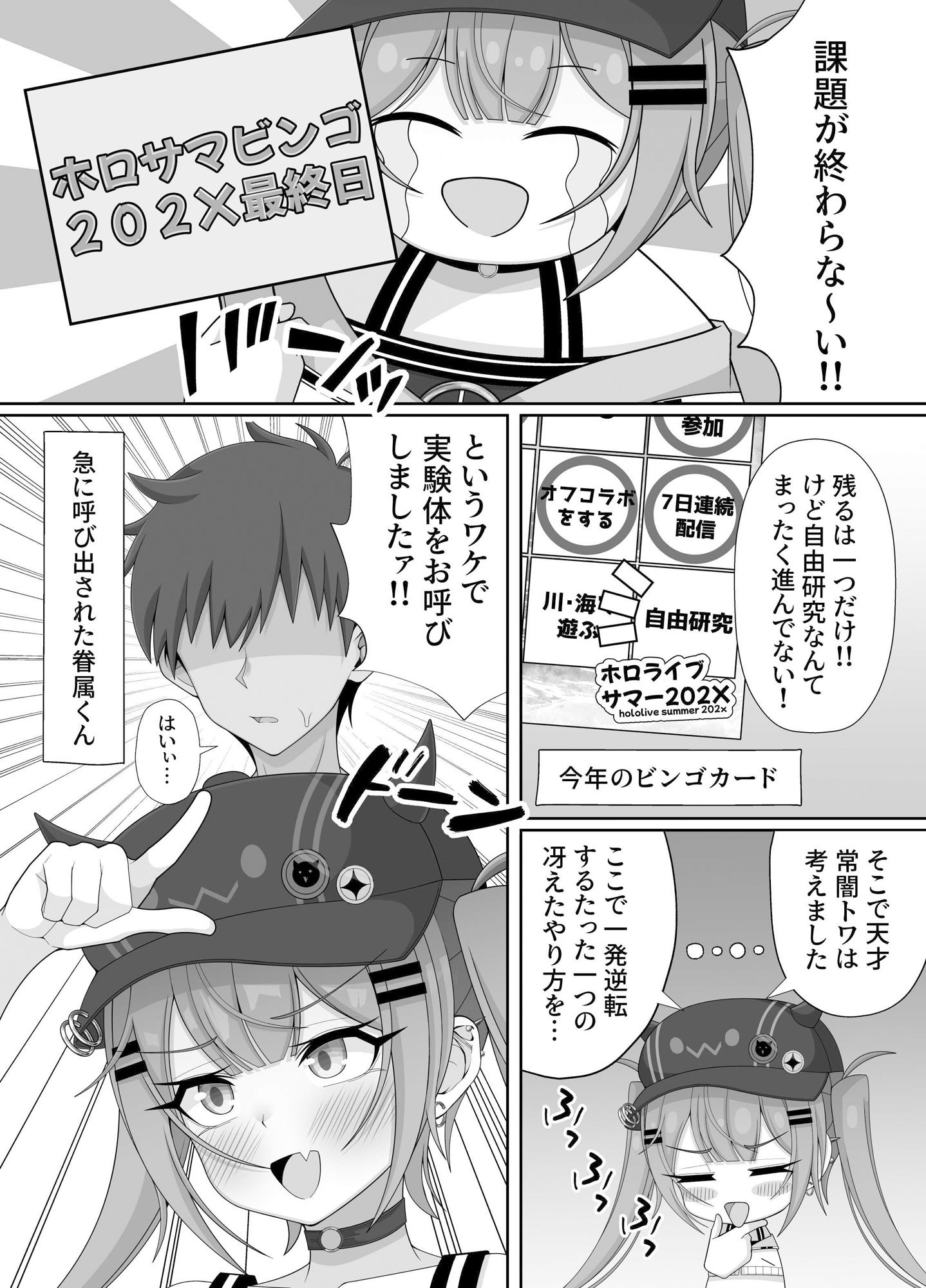 サンプル画像2:常闇トワのおちんちん自由研究！(ほかほかおふとんくらぶ) [d_493881]